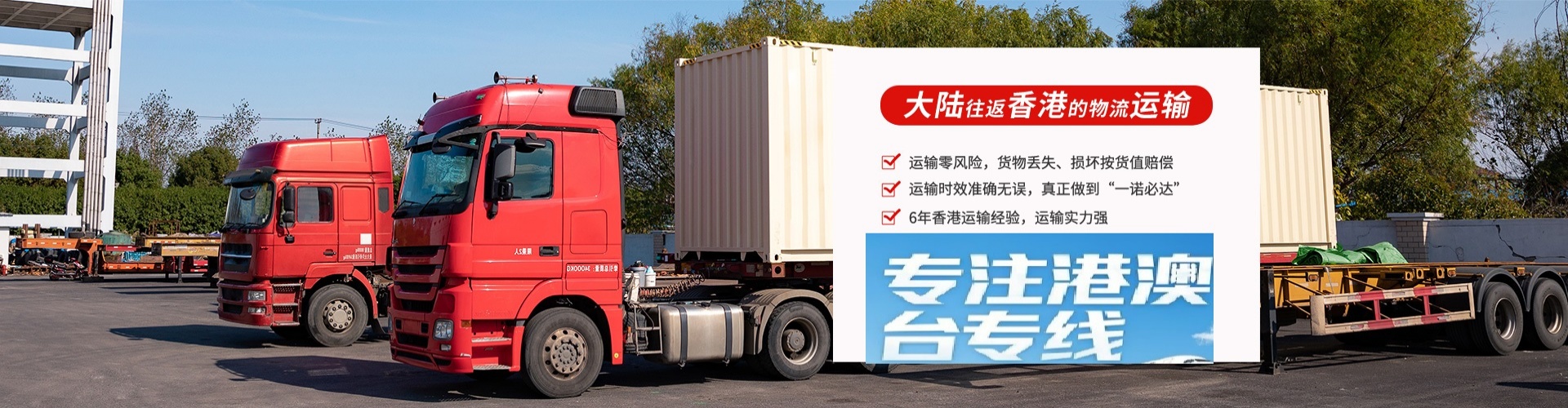 桦甸市物流到香港、台湾、澳门专线公司